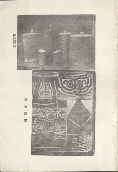 《赫哲族风俗志》.pdf电子版_其他志插图5