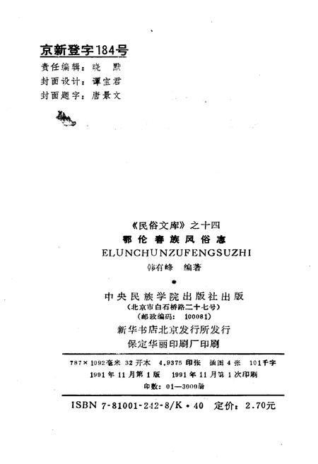 《鄂伦春族风俗志》.pdf电子版_其他志插图2
