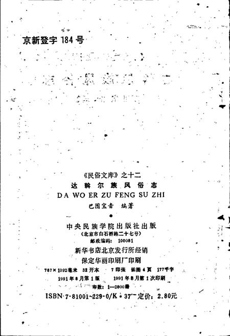 《达斡尔族风俗志》.pdf电子版_其他志插图2