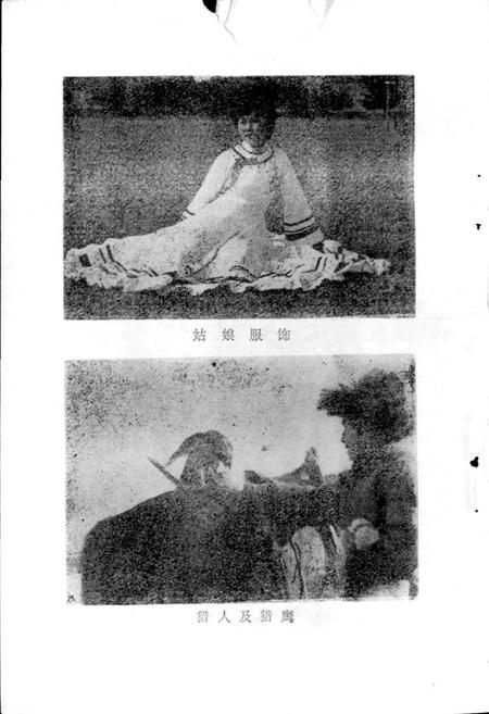 《达斡尔族风俗志》.pdf电子版_其他志插图4