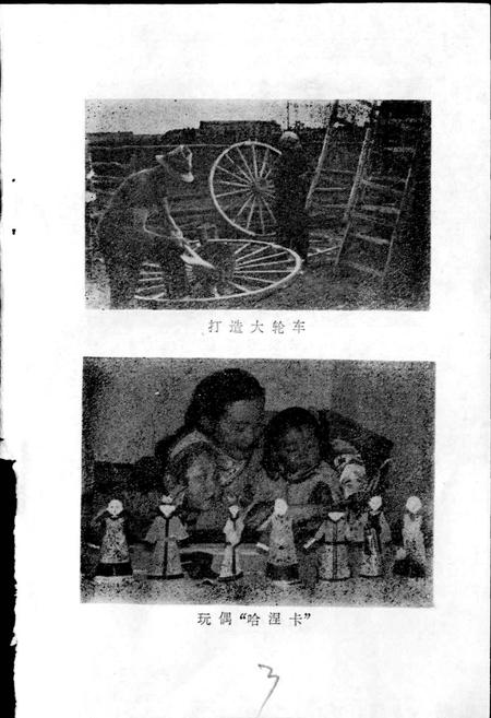《达斡尔族风俗志》.pdf电子版_其他志插图5