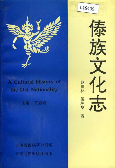 《傣族文化志》.pdf电子版_其他志插图