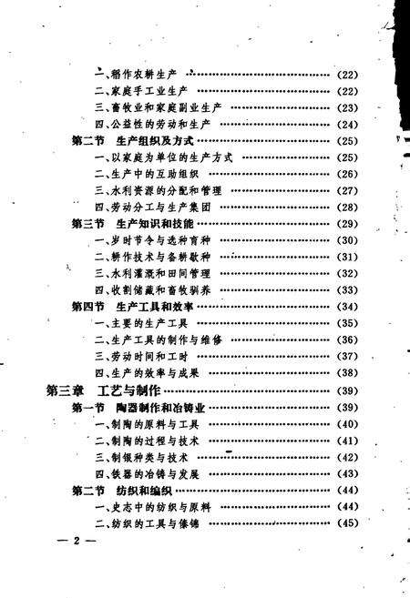 《傣族文化志》.pdf电子版_其他志插图3
