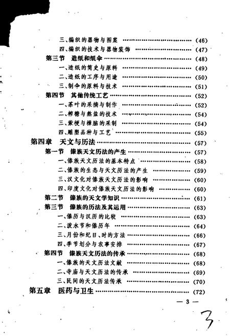 《傣族文化志》.pdf电子版_其他志插图4