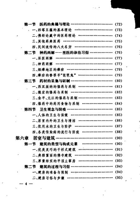 《傣族文化志》.pdf电子版_其他志插图5