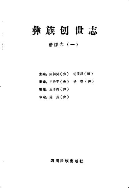 《彝族创世志谱牒志(一)》.pdf电子版_其他志插图1