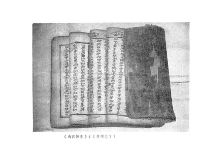 《彝族创世志谱牒志(一)》.pdf电子版_其他志插图3