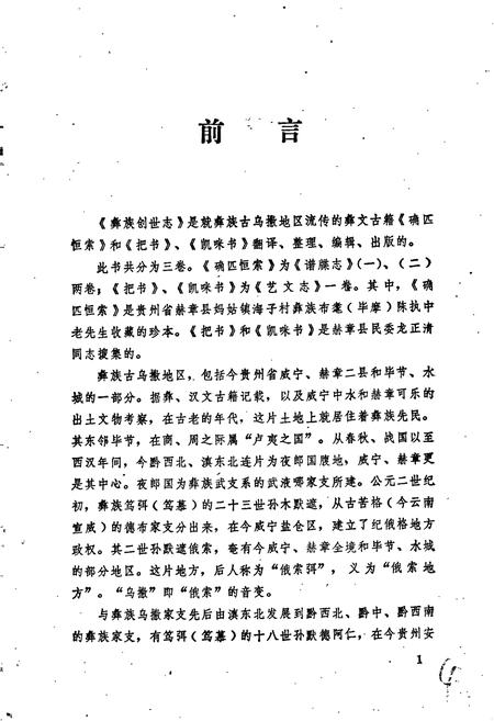 《彝族创世志谱牒志(一)》.pdf电子版_其他志插图5