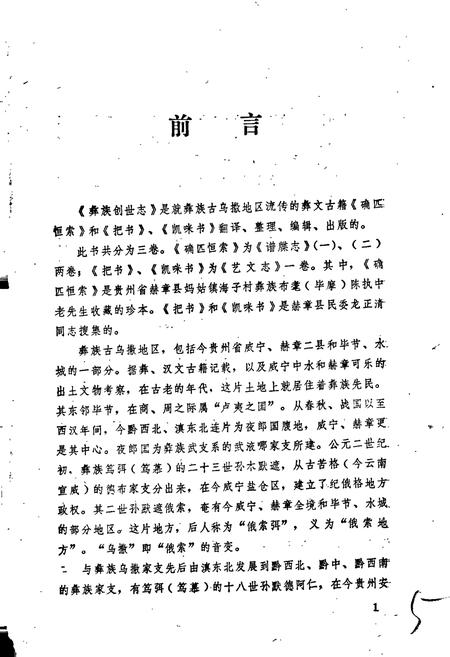 《彝族创世志谱牒志(二)》.pdf电子版_其他志插图4