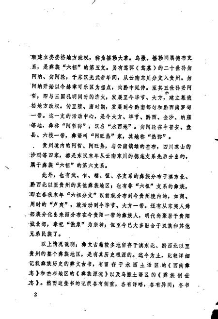 《彝族创世志谱牒志(二)》.pdf电子版_其他志插图5