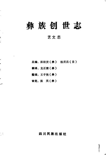 《彝族创世志艺文志》.pdf电子版_其他志插图1