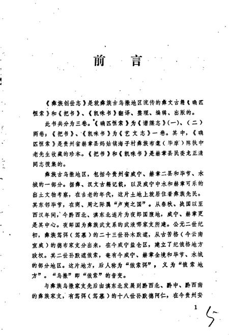 《彝族创世志艺文志》.pdf电子版_其他志插图5