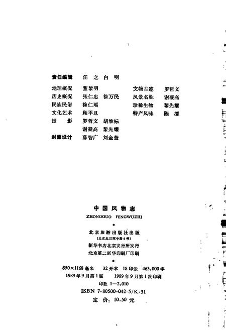 《中国风物志》.pdf电子版_其他志插图2