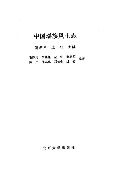 《中国瑶族风土志》.pdf电子版_其他志插图1