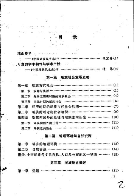 《中国瑶族风土志》.pdf电子版_其他志插图2