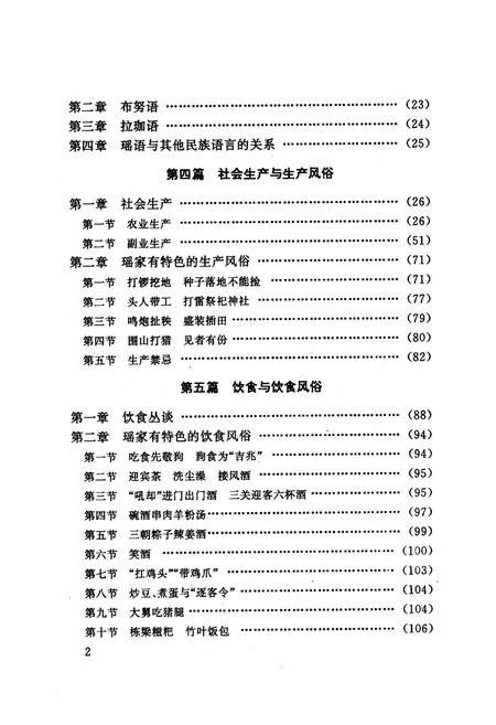 《中国瑶族风土志》.pdf电子版_其他志插图3