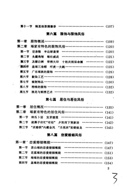 《中国瑶族风土志》.pdf电子版_其他志插图4
