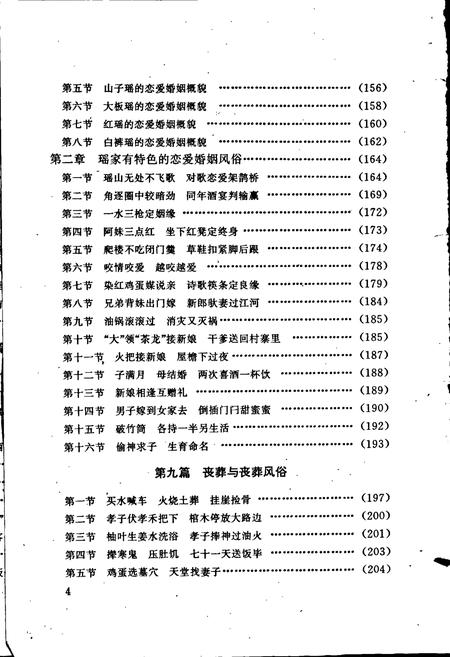 《中国瑶族风土志》.pdf电子版_其他志插图5