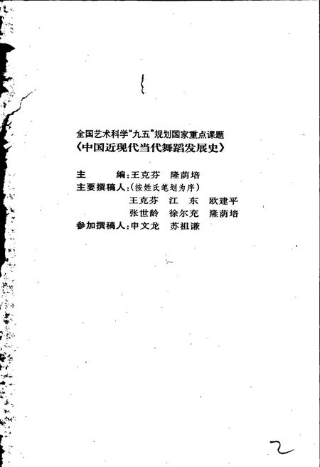 《中国近现代当代舞蹈发展史》.pdf电子版_其他志插图2