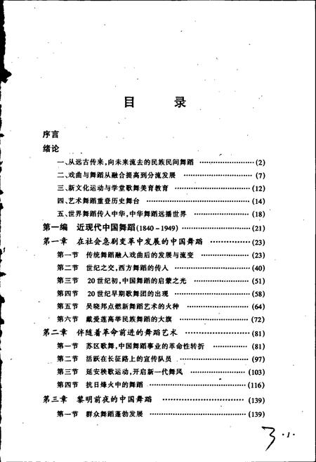 《中国近现代当代舞蹈发展史》.pdf电子版_其他志插图3
