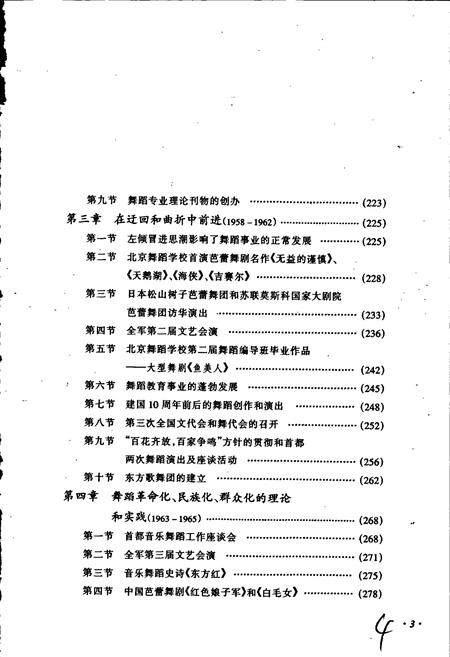 《中国近现代当代舞蹈发展史》.pdf电子版_其他志插图5
