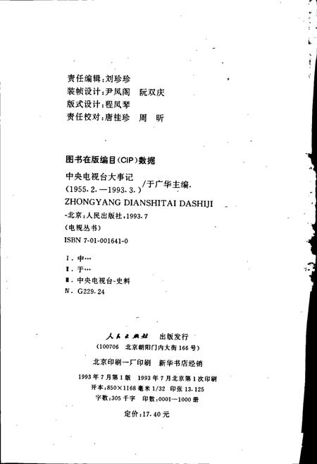 《中央电视台大事记》.pdf电子版_其他志插图2