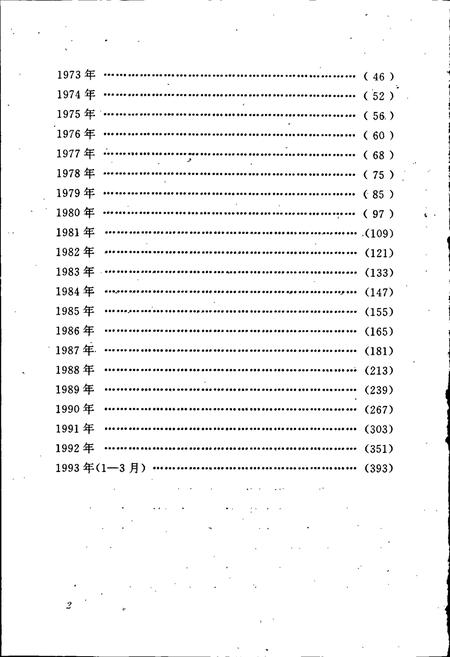 《中央电视台大事记》.pdf电子版_其他志插图4