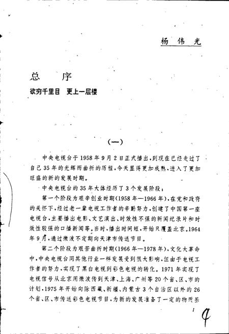 《中央电视台大事记》.pdf电子版_其他志插图5