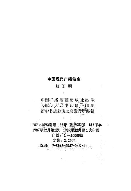 《中国现代广播简史》.pdf电子版_其他志插图2