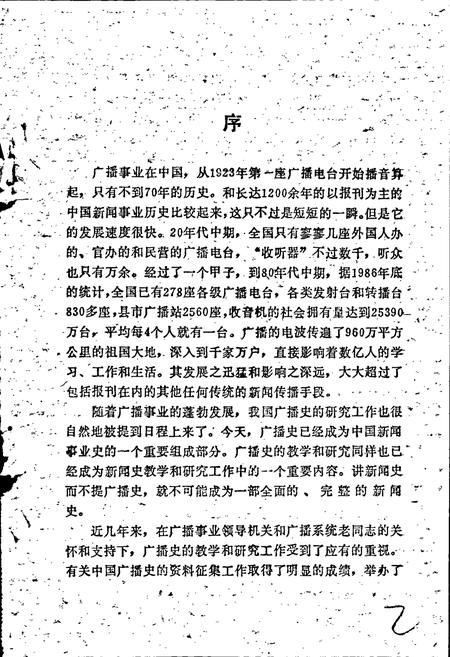 《中国现代广播简史》.pdf电子版_其他志插图3