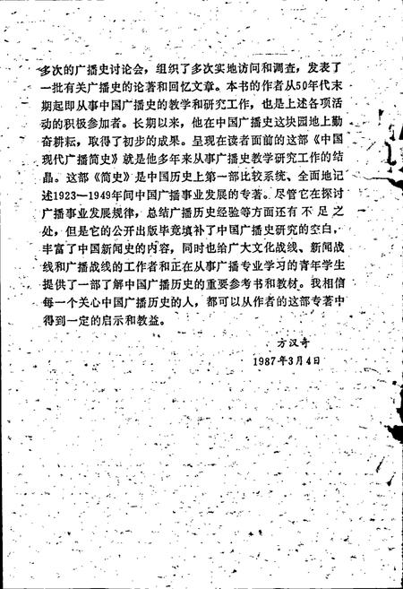 《中国现代广播简史》.pdf电子版_其他志插图4