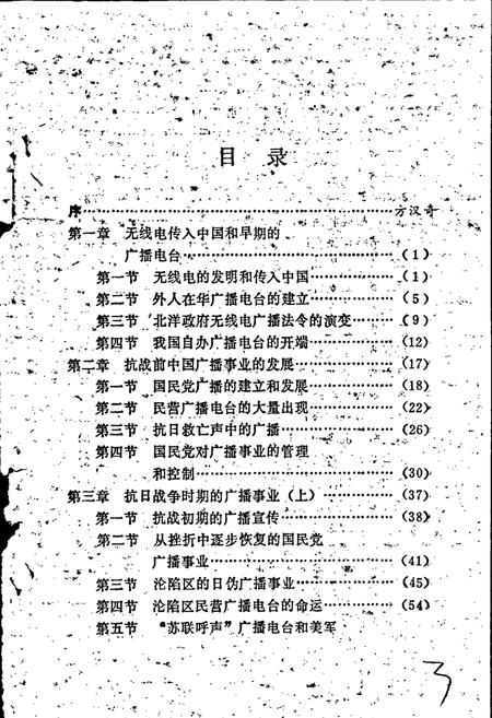 《中国现代广播简史》.pdf电子版_其他志插图5
