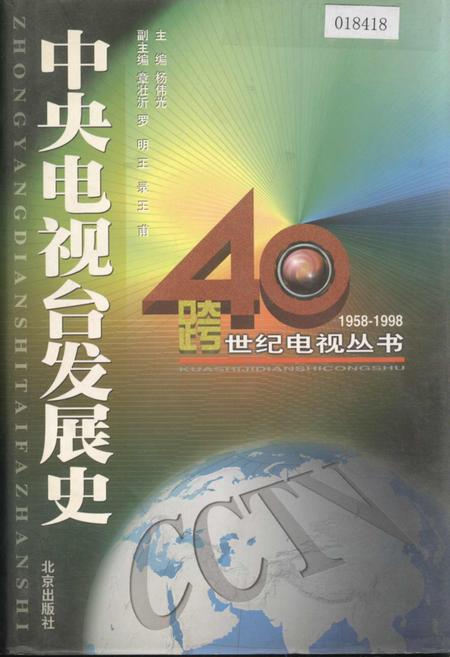 《中央电视台发展史》.pdf电子版_其他志插图