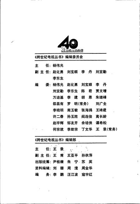 《中央电视台发展史》.pdf电子版_其他志插图3