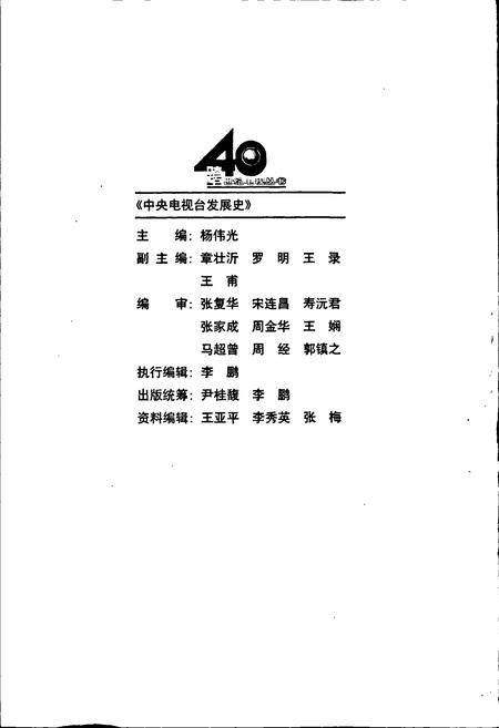《中央电视台发展史》.pdf电子版_其他志插图4