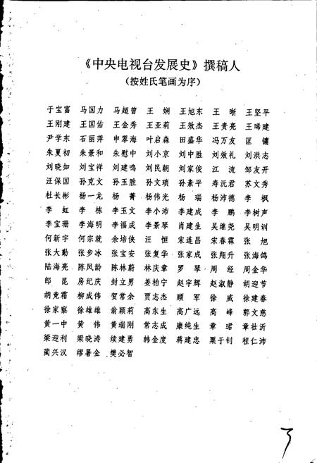 《中央电视台发展史》.pdf电子版_其他志插图5