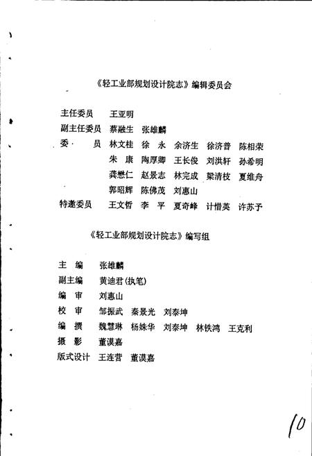 《轻工业部规划设计院志》.pdf电子版_其他志插图3