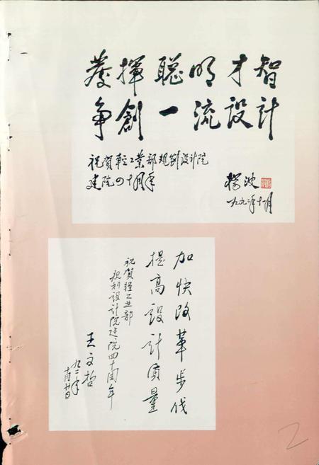 《轻工业部规划设计院志》.pdf电子版_其他志插图4