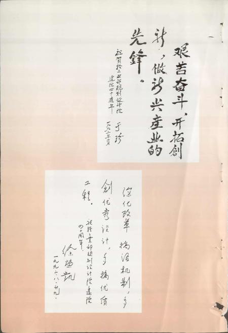 《轻工业部规划设计院志》.pdf电子版_其他志插图5