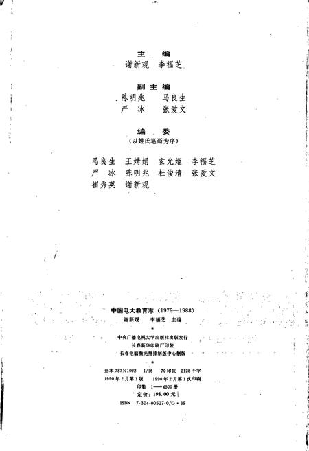 《中国电大教育志》.pdf电子版_其他志插图2