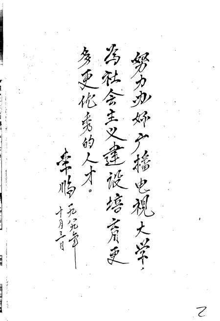 《中国电大教育志》.pdf电子版_其他志插图3
