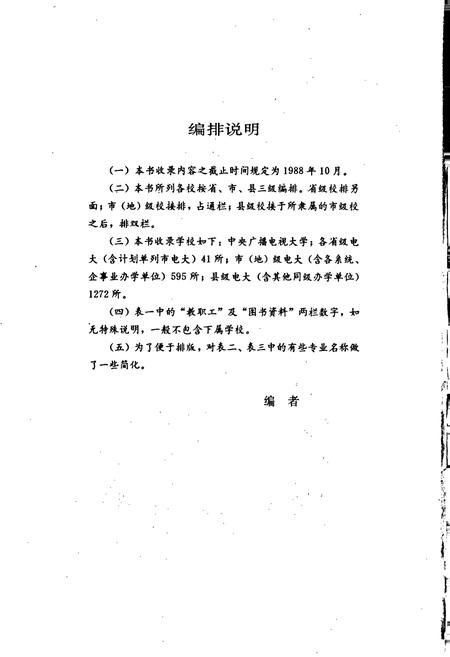 《中国电大教育志》.pdf电子版_其他志插图4