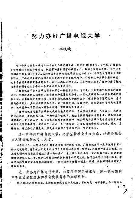 《中国电大教育志》.pdf电子版_其他志插图5