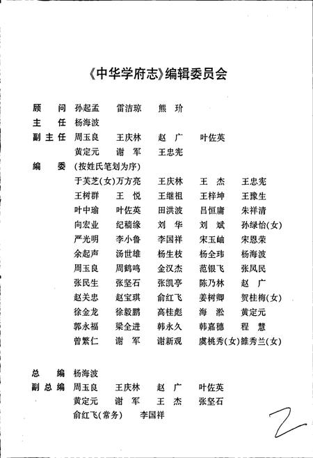 《中华学府志电大卷》.pdf电子版_其他志插图2