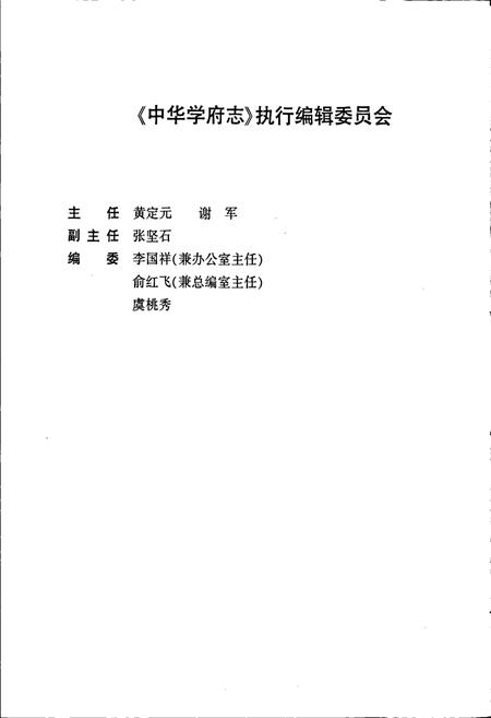 《中华学府志电大卷》.pdf电子版_其他志插图3