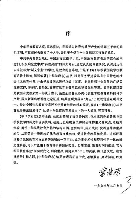 《中华学府志电大卷》.pdf电子版_其他志插图4