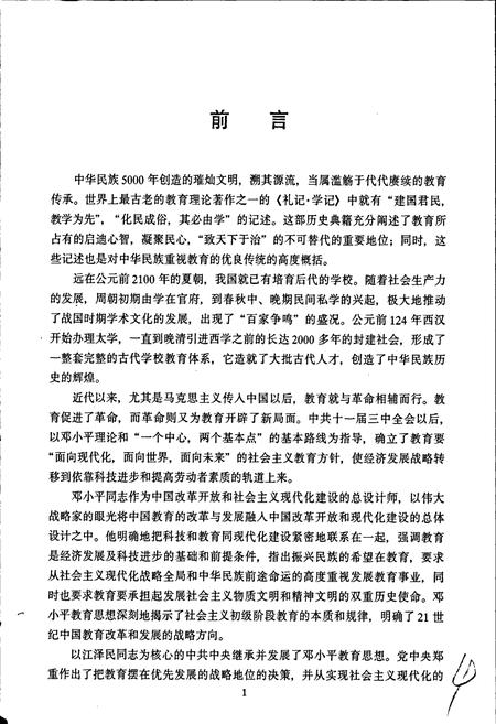 《中华学府志电大卷》.pdf电子版_其他志插图5