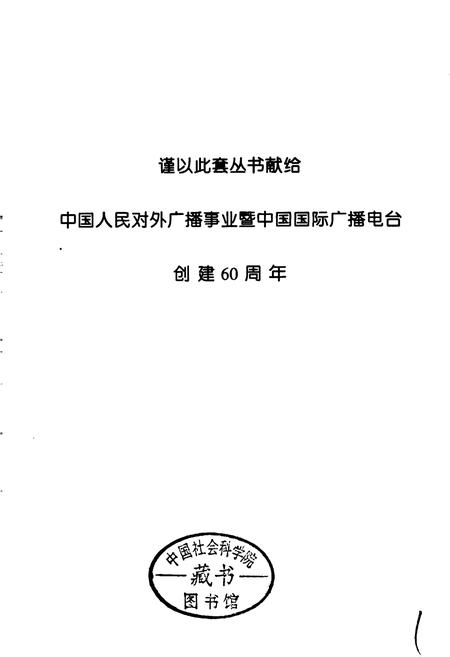 《中国国际广播电台部门志 第一集》.pdf电子版_其他志插图2