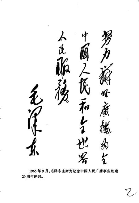《中国国际广播电台部门志 第一集》.pdf电子版_其他志插图3