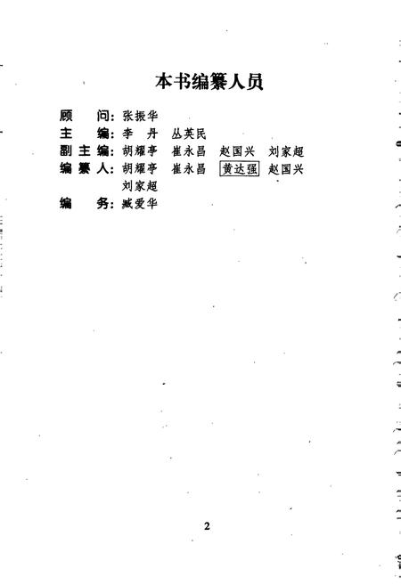 《中国国际广播电台部门志 第二集》.pdf电子版_其他志插图4